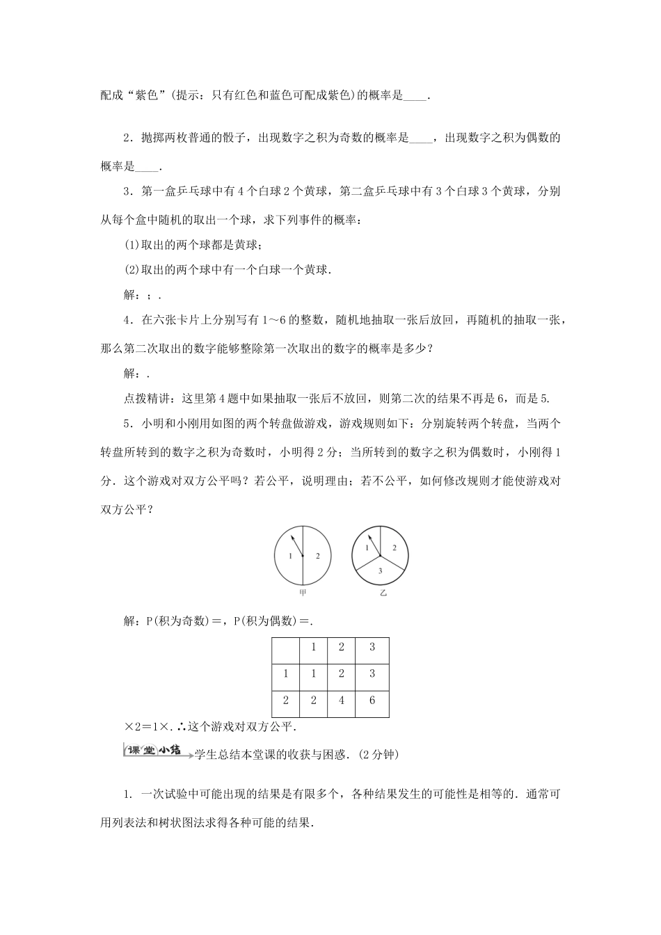 九年级数学上册 第二十五章 概率初步 25.2 用列举法求概率导学案（新版）新人教版-（新版）新人教版初中九年级上册数学学案_第3页