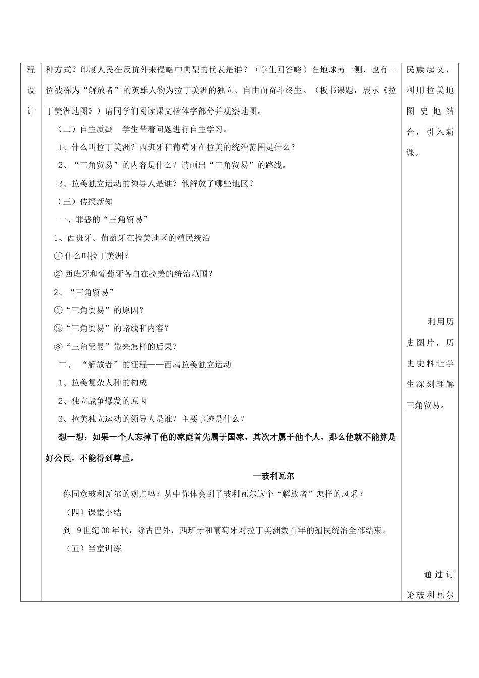 九年级历史上册 第10课“解放者”的风采教案1 北师大版-北师大版初中九年级上册历史教案_第2页