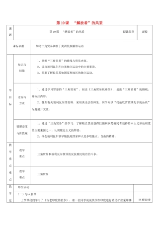 九年级历史上册 第10课“解放者”的风采教案1 北师大版-北师大版初中九年级上册历史教案