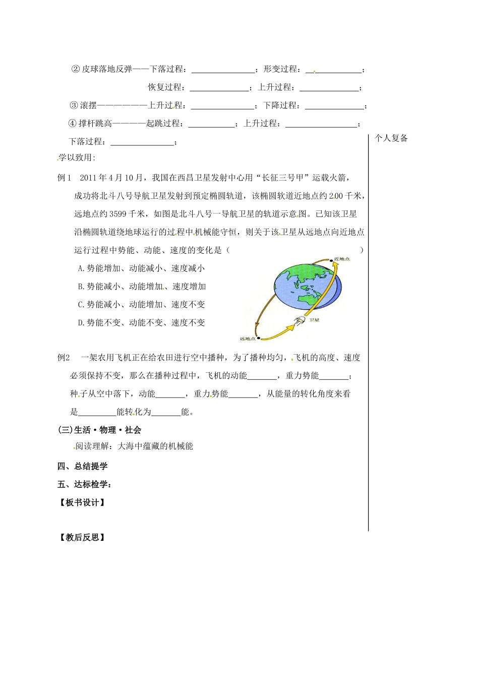 江苏省盐城市大丰区九年级物理上册 12.1 动能 势能 机械能（第2课时）教学案（无答案）（新版）苏科版-（新版）苏科版初中九年级上册物理教学案_第2页