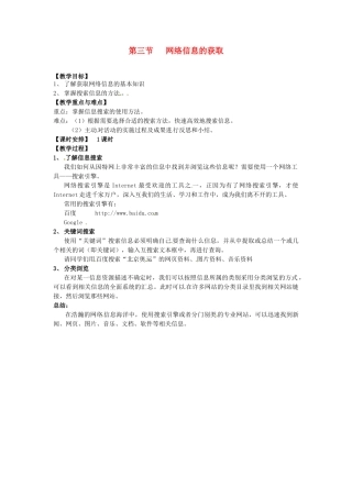 山西省介休市介休五中七年级信息技术第三单元 第四节 网络信息的获取 教案