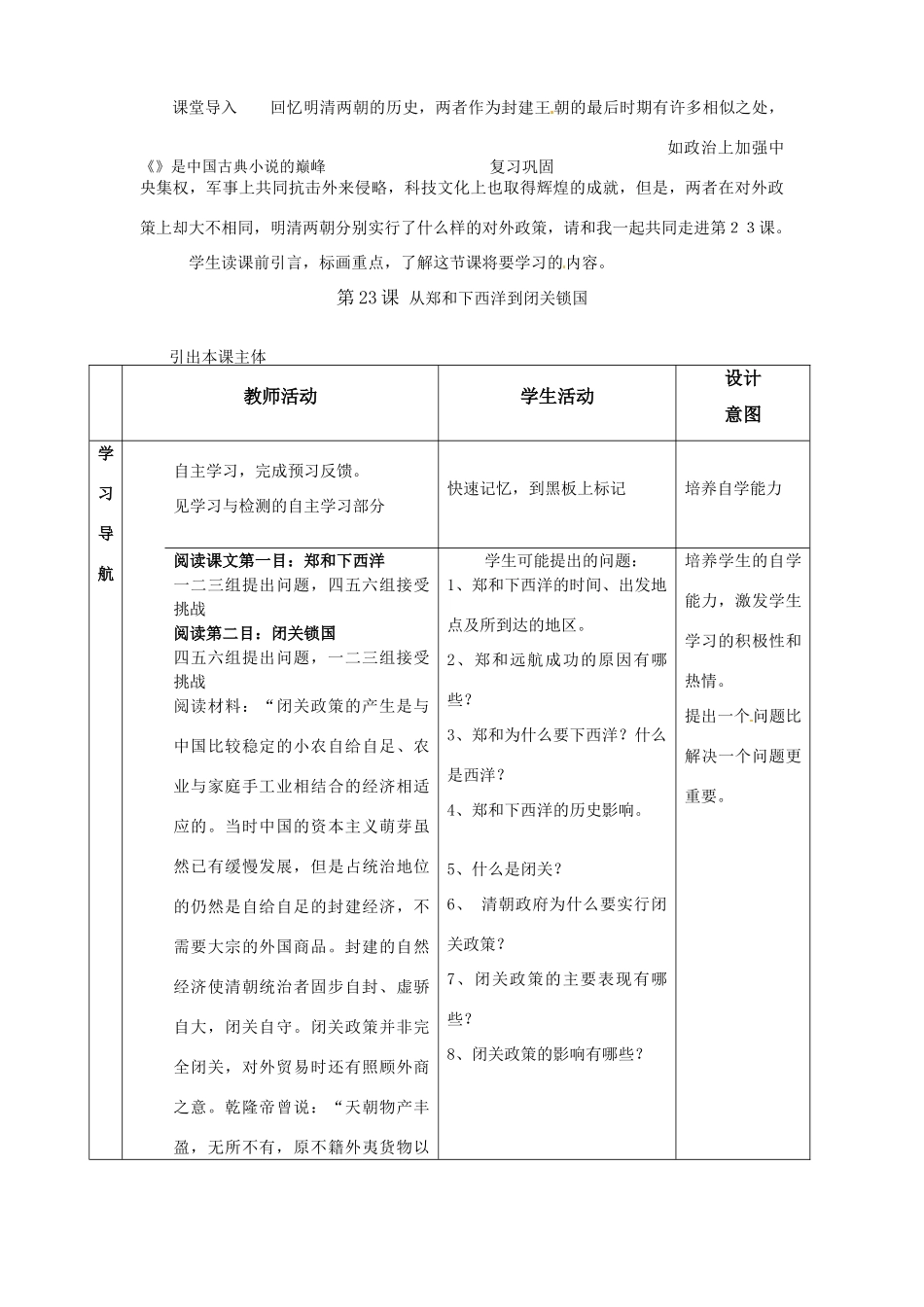 山东省邹平县实验中学七年级历史下册 第23课 从郑和下西洋到闭关锁国教案2 新人教版_第2页