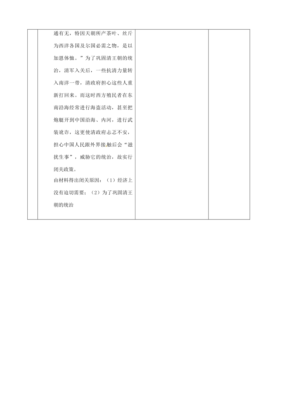 山东省邹平县实验中学七年级历史下册 第23课 从郑和下西洋到闭关锁国教案2 新人教版_第3页