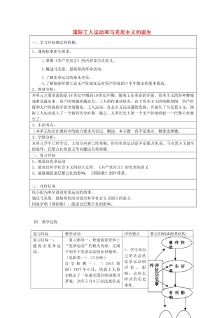 九年级历史上册 第六单元 国际工人运动和马克思主义的诞生复习教案 中华书局版-中华书局版初中九年级上册历史教案