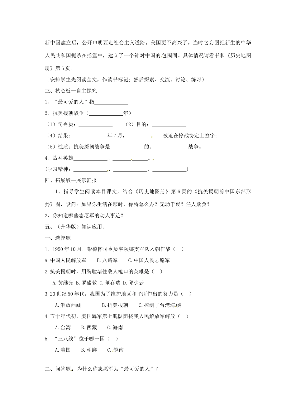 辽宁省抚顺市第二十六中学八年级历史下册 第2课 最可爱的人教案 新人教版_第2页