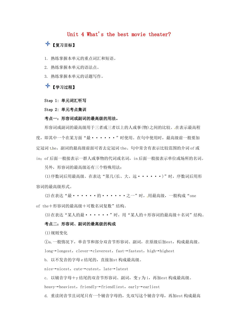 秋八年级英语上册 Unit 4 What’s the best movie theater复习导学案 （新版）人教新目标版-（新版）人教新目标版初中八年级上册英语学案_第1页