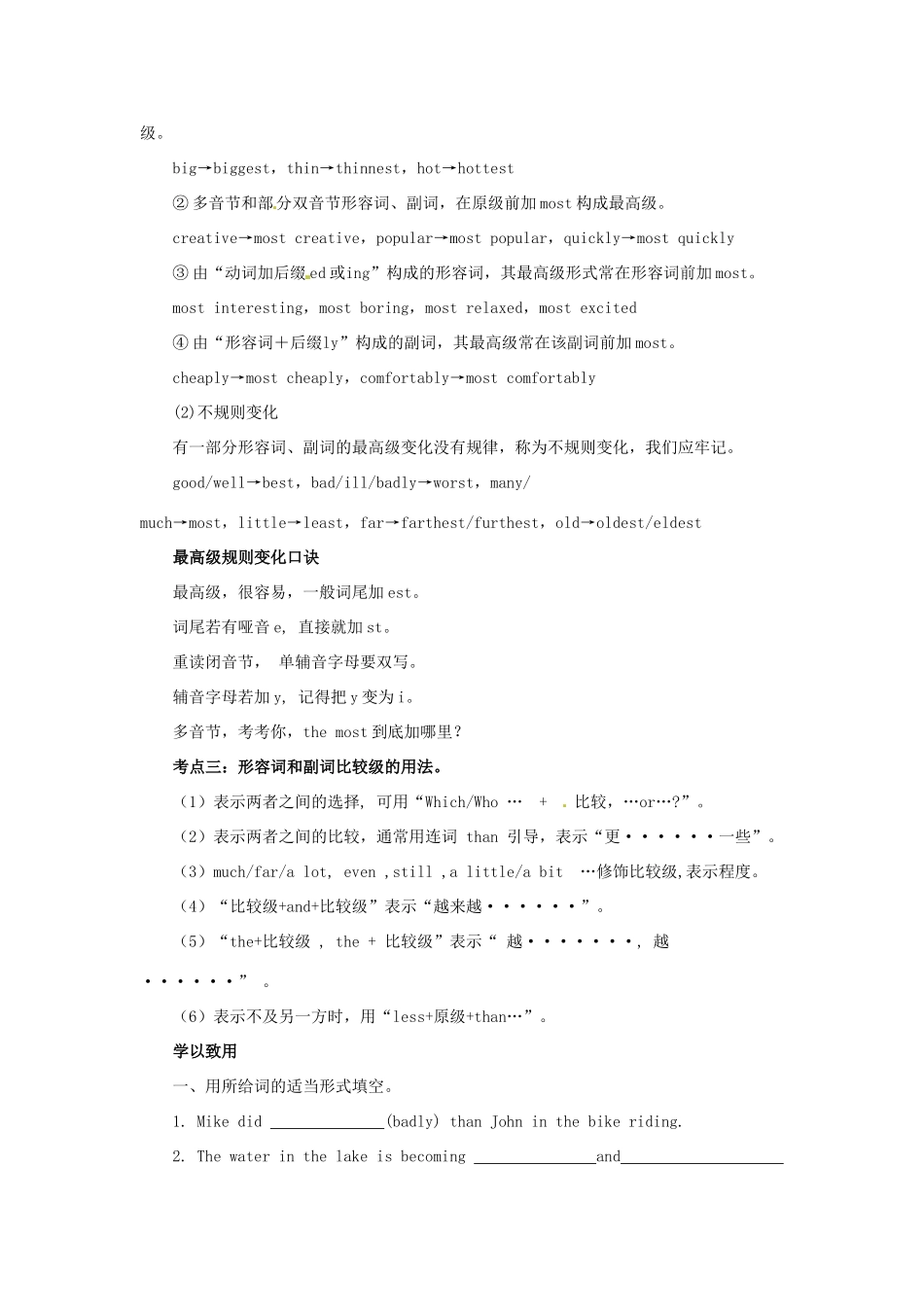 秋八年级英语上册 Unit 4 What’s the best movie theater复习导学案 （新版）人教新目标版-（新版）人教新目标版初中八年级上册英语学案_第2页