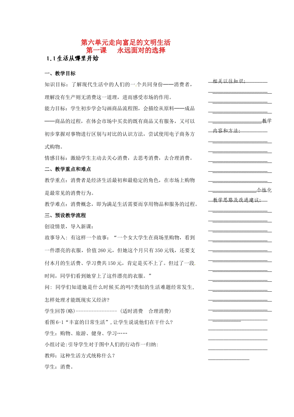 浙江省温州市瓯海区实验中学七年级历史与社会下册《生活从哪里开始》教案 人教版_第1页