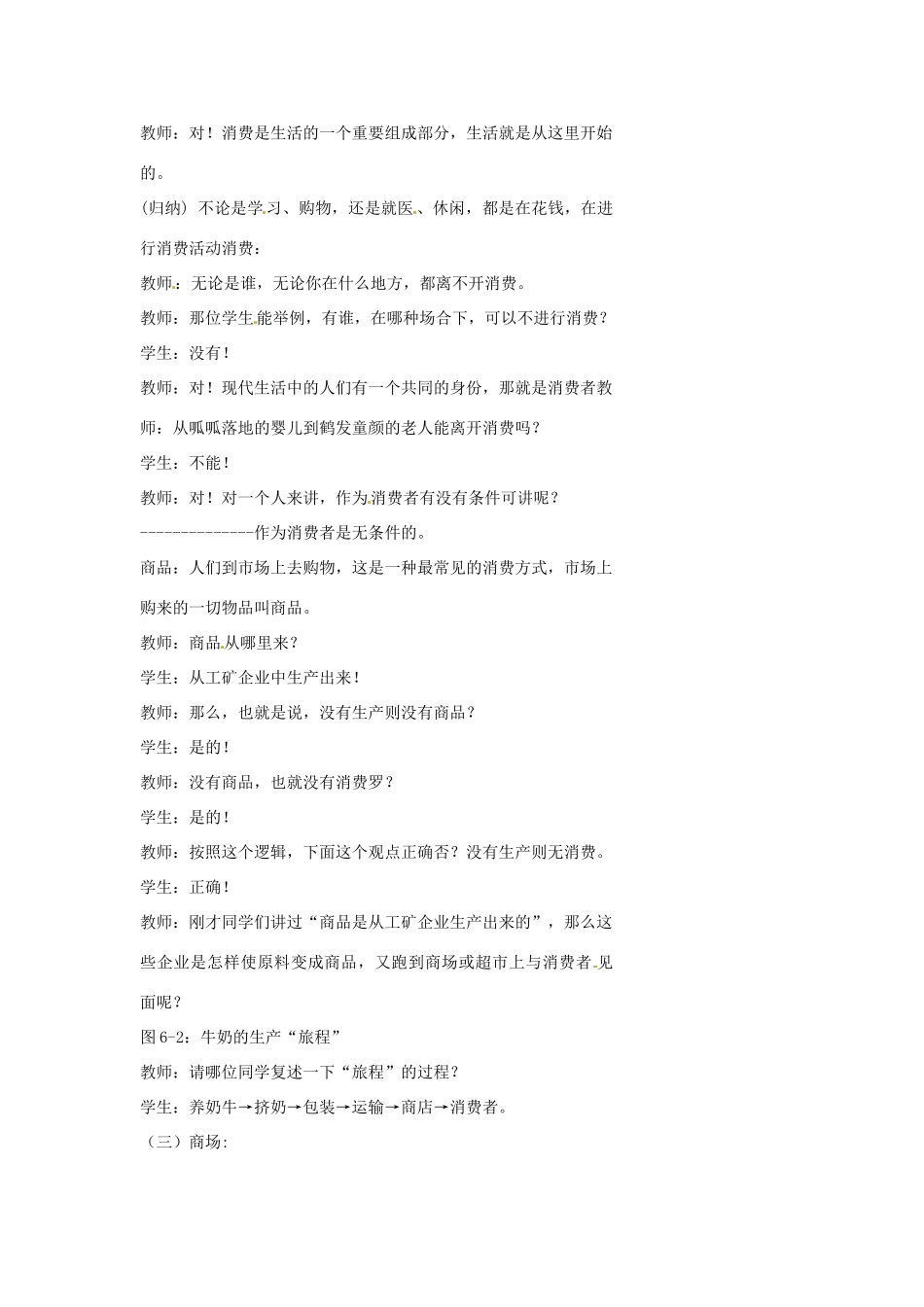 浙江省温州市瓯海区实验中学七年级历史与社会下册《生活从哪里开始》教案 人教版_第2页