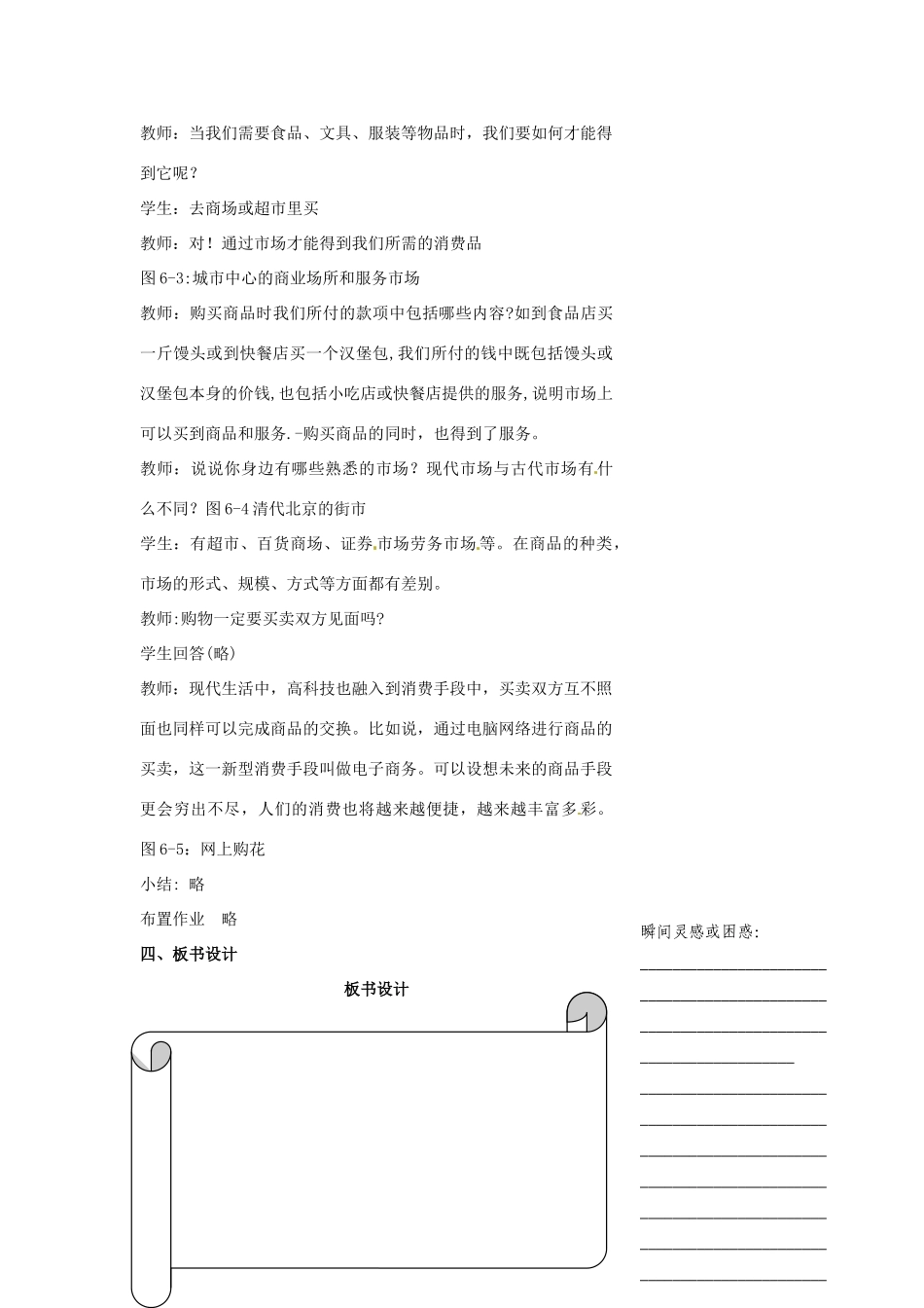 浙江省温州市瓯海区实验中学七年级历史与社会下册《生活从哪里开始》教案 人教版_第3页