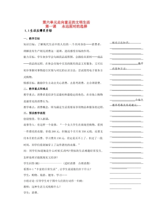 浙江省温州市瓯海区实验中学七年级历史与社会下册《生活从哪里开始》教案 人教版