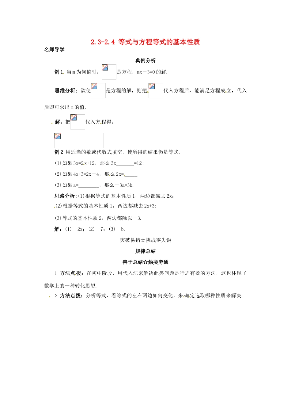 秋七年级数学上册 2.3-2.4 等式与方程等式的基本性质课堂导学 （新版）北京课改版-北京课改版初中七年级上册数学学案_第1页