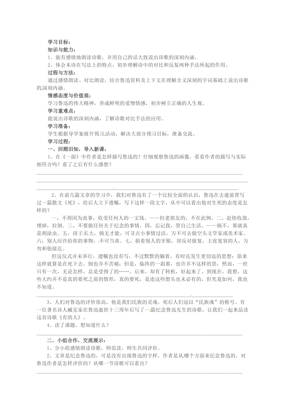 九年级语文上册 1.4《有的人》学案（北京课版九年级上）_第1页