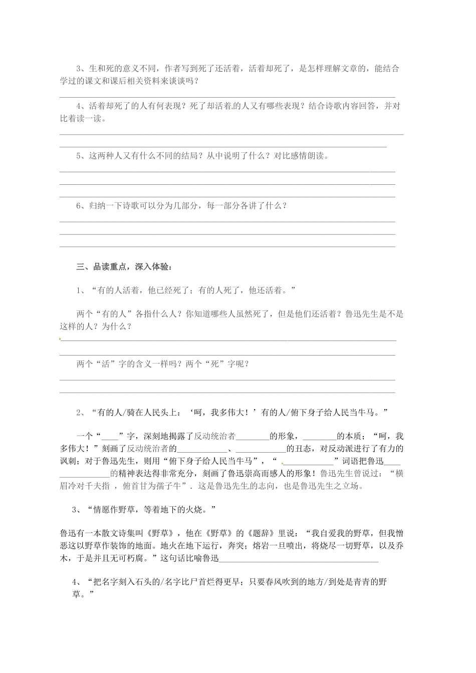 九年级语文上册 1.4《有的人》学案（北京课版九年级上）_第2页