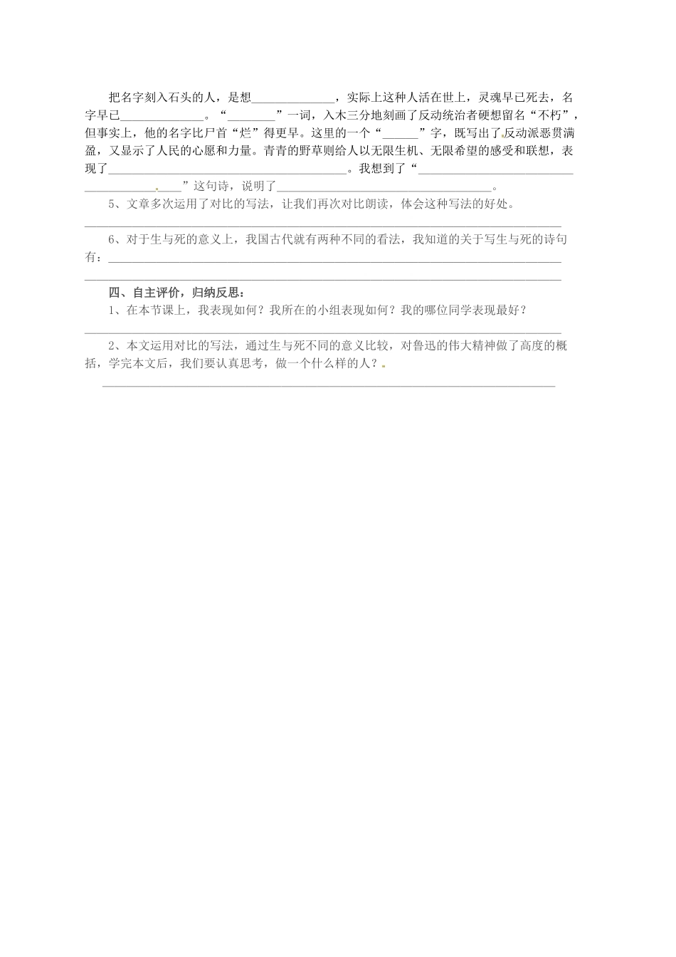 九年级语文上册 1.4《有的人》学案（北京课版九年级上）_第3页