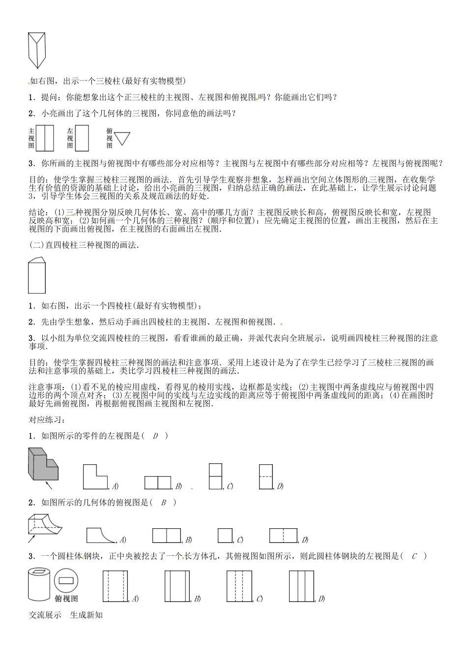 （贵阳专版）秋九年级数学上册 5.2 画简单几何的三视图（第2课时）学案 （新版）北师大版-（新版）北师大版初中九年级上册数学学案_第2页
