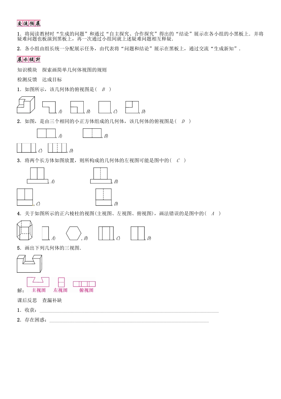 （贵阳专版）秋九年级数学上册 5.2 画简单几何的三视图（第2课时）学案 （新版）北师大版-（新版）北师大版初中九年级上册数学学案_第3页