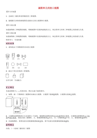 （贵阳专版）秋九年级数学上册 5.2 画简单几何的三视图（第2课时）学案 （新版）北师大版-（新版）北师大版初中九年级上册数学学案