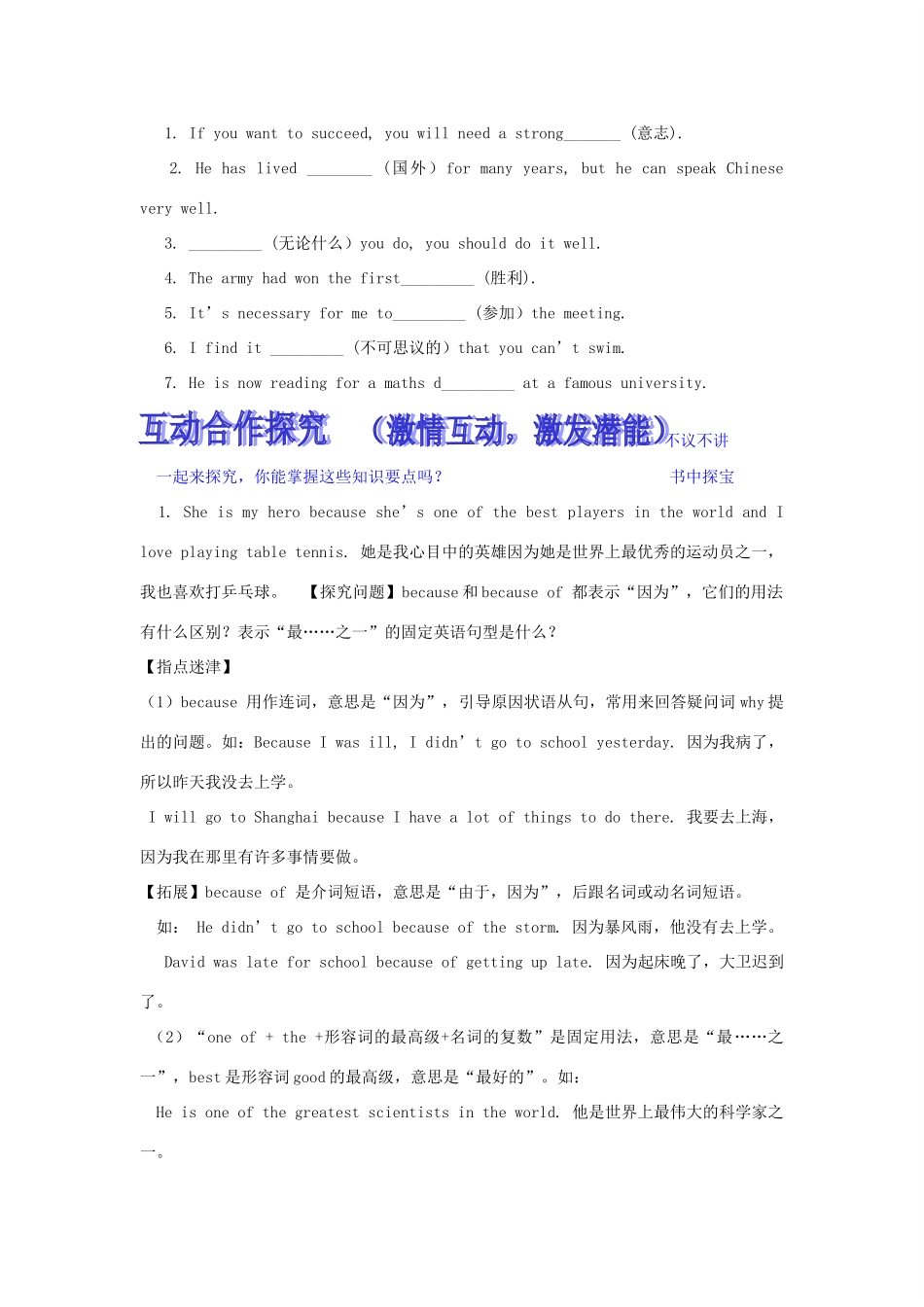 九年级英语上册 Module 3 Heroes导学巧练 （新版）外研版-（新版）外研版初中九年级上册英语学案_第2页