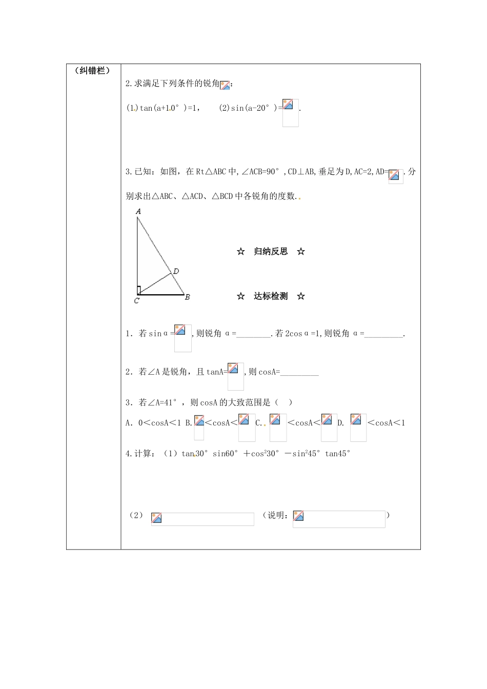九年级数学上册 23.1.2 第2课时 互余两角的三角函数值学案 （新版）沪科版-（新版）沪科版初中九年级上册数学学案_第2页