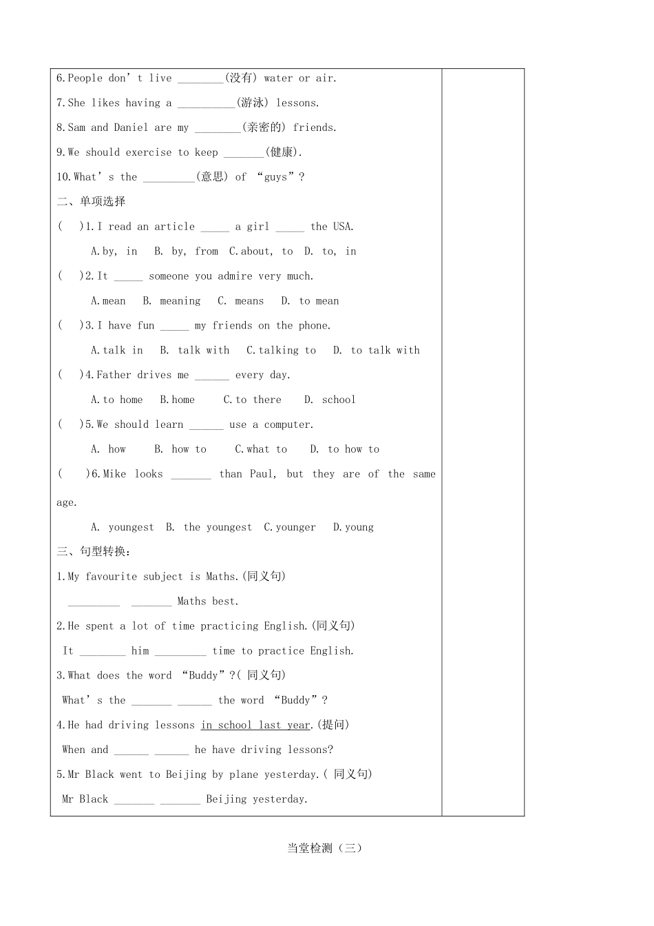 八年级英语上册 Unit 2 School life Reading（2）精品学案 牛津译林版_第3页