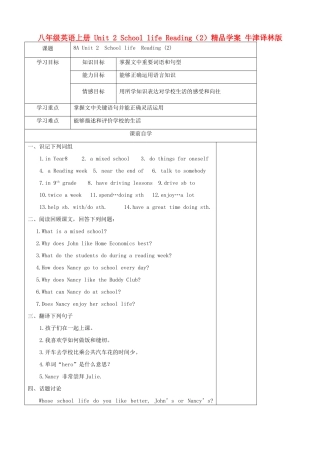 八年级英语上册 Unit 2 School life Reading（2）精品学案 牛津译林版