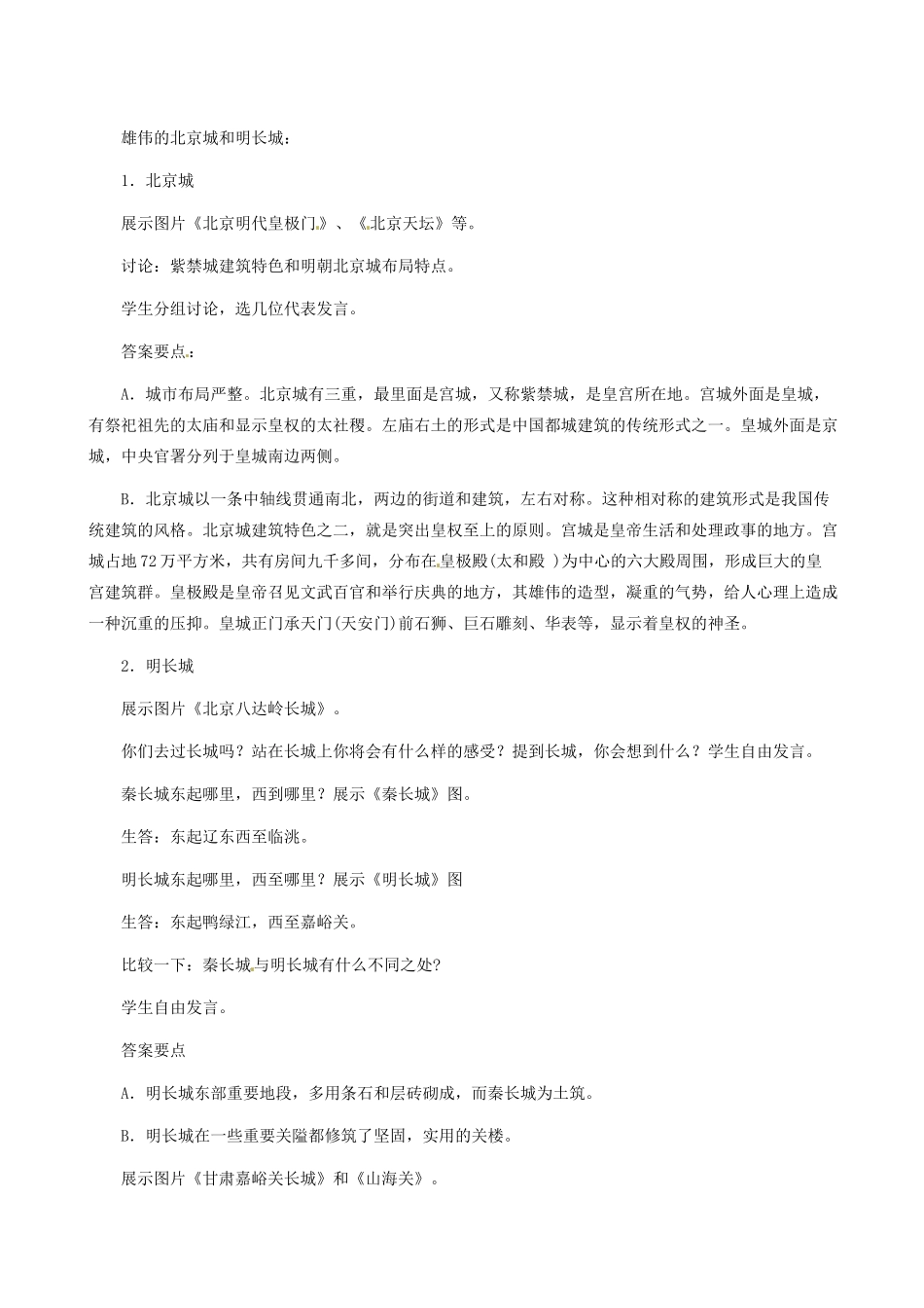 山东省东营市河口区实验学校七年级历史下册 第21课 代特点鲜明的明清文化（一）教案 新人教版_第2页