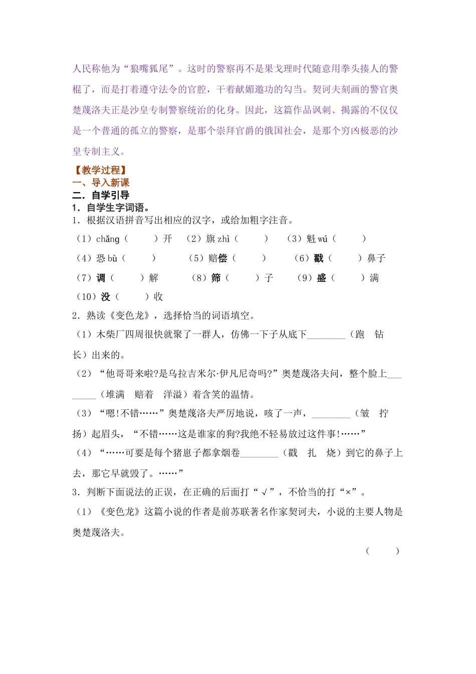 语文八年级上翼教版第26课《变色龙》学案2_第2页