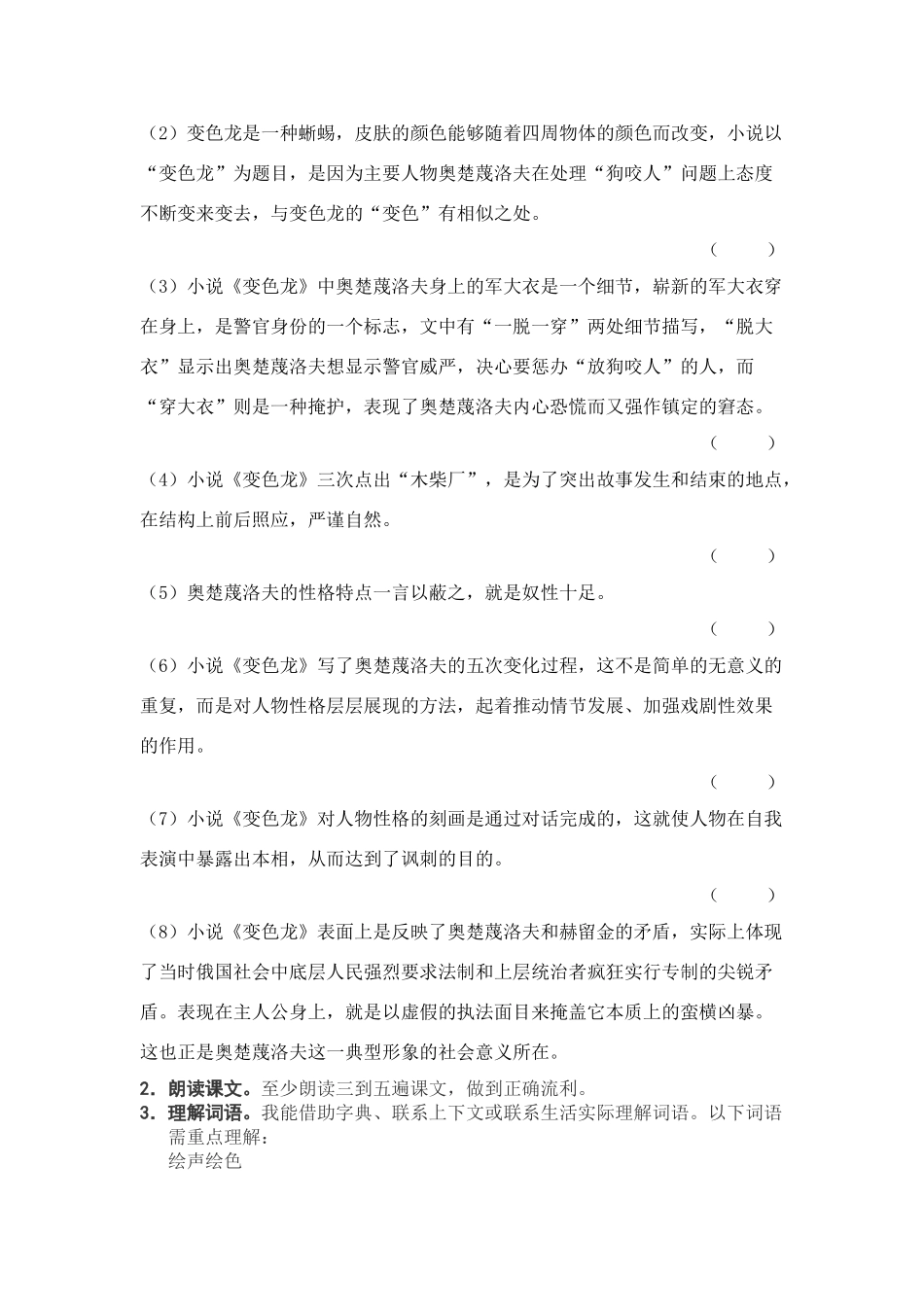 语文八年级上翼教版第26课《变色龙》学案2_第3页