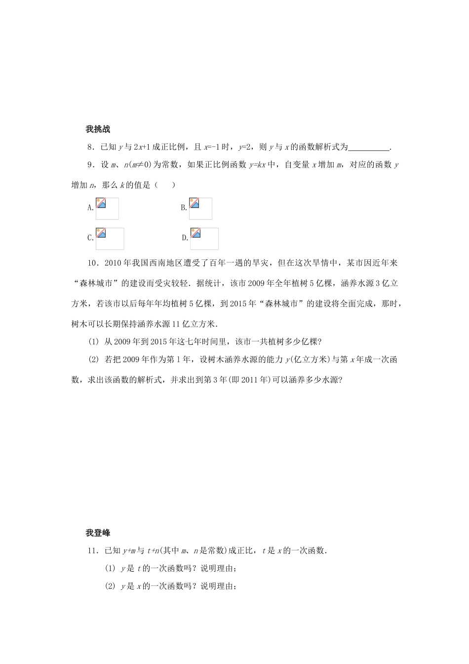 浙江省杭州市萧山区党湾镇初级中学八年级数学上册 7.3《一次函数》（2）学案 浙教版_第3页