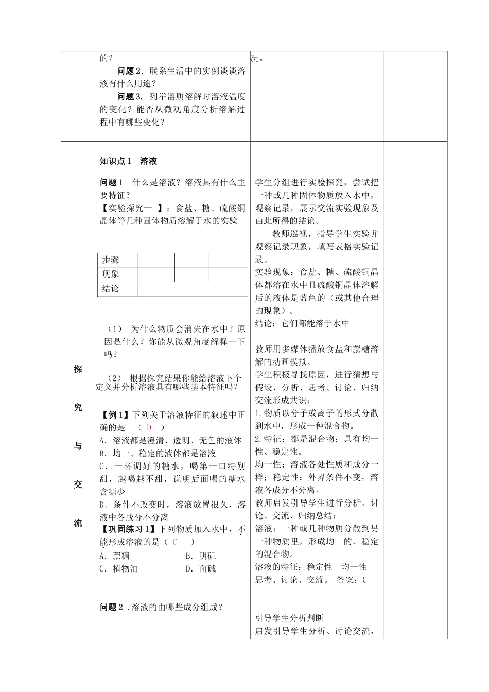 九年级化学下册 9.1 溶液的形成精品教案 新人教版_第2页
