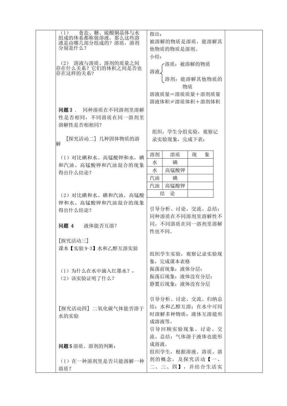 九年级化学下册 9.1 溶液的形成精品教案 新人教版_第3页