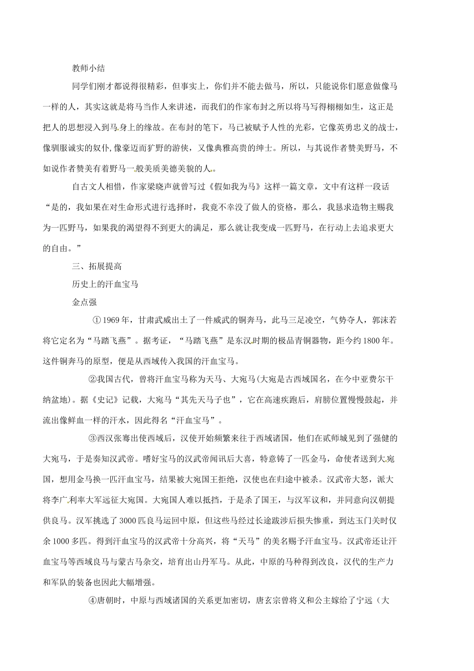 山东省宁阳县第二十五中学七年级语文下册《第29课 马》学案 新人教版_第2页