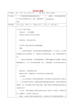 陕西省山阳县八年级语文下册 第一单元 第4课 列夫托尔斯泰（第3课时）导学案 （新版）新人教版-（新版）新人教版初中八年级下册语文学案