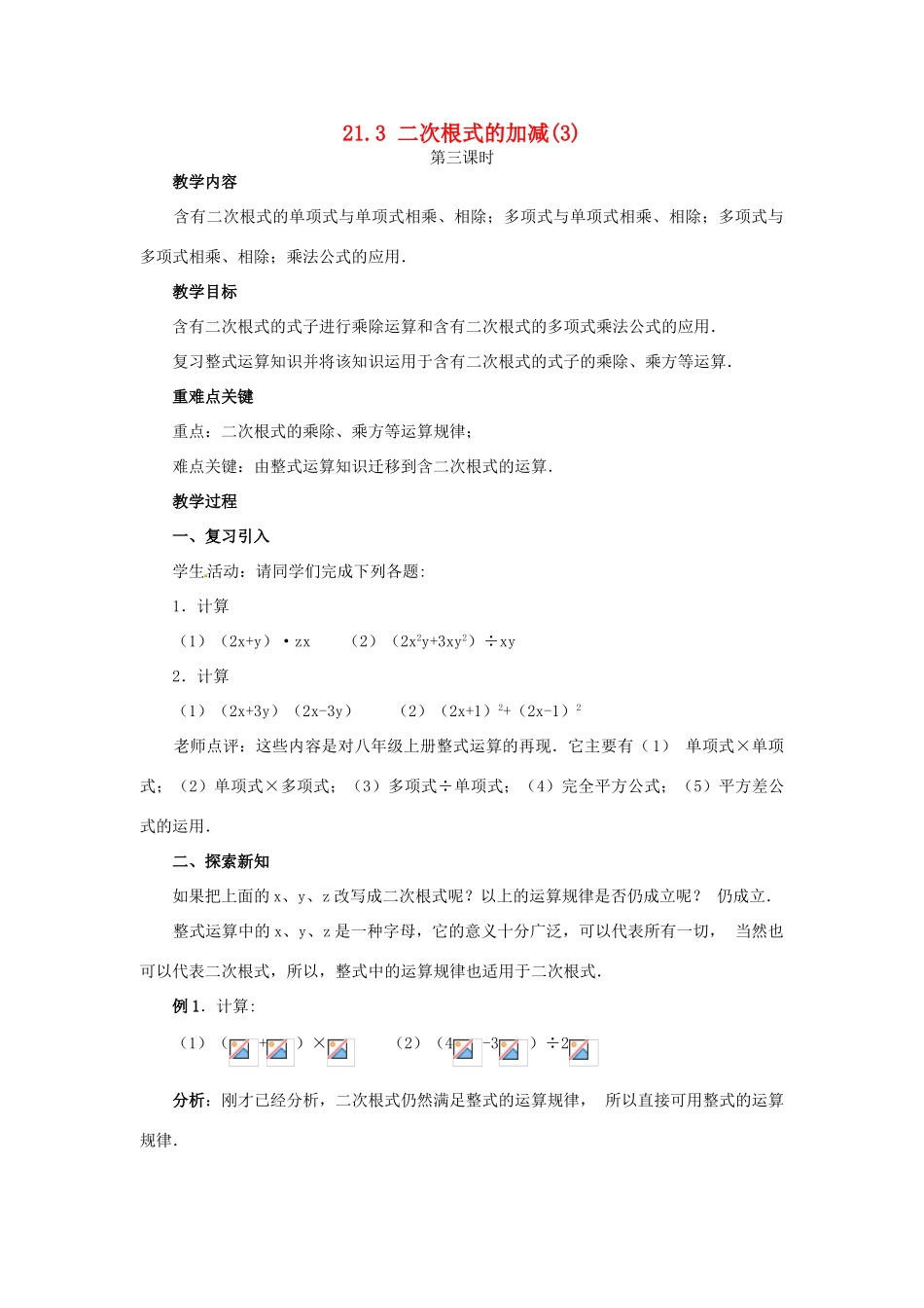 广西北流市民乐镇第一初级中学九年级数学上册 21.3 二次根式的加减（第3课时）教学案 新人教版_第1页