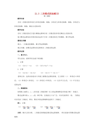 广西北流市民乐镇第一初级中学九年级数学上册 21.3 二次根式的加减（第3课时）教学案 新人教版