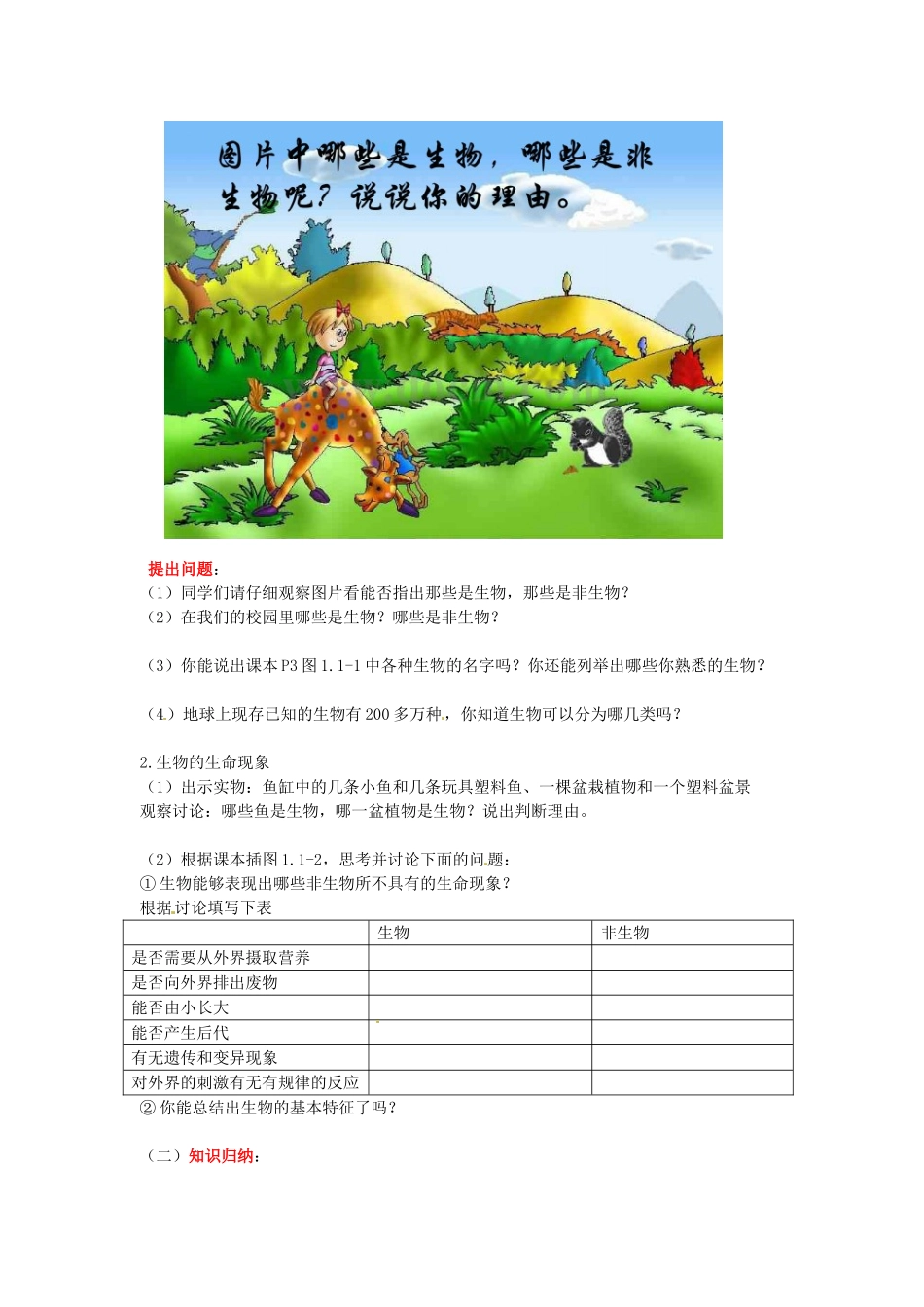 山东省枣庄市峄城区吴林街道中学七年级生物上册《生物的基本特征》学案 济南版_第2页