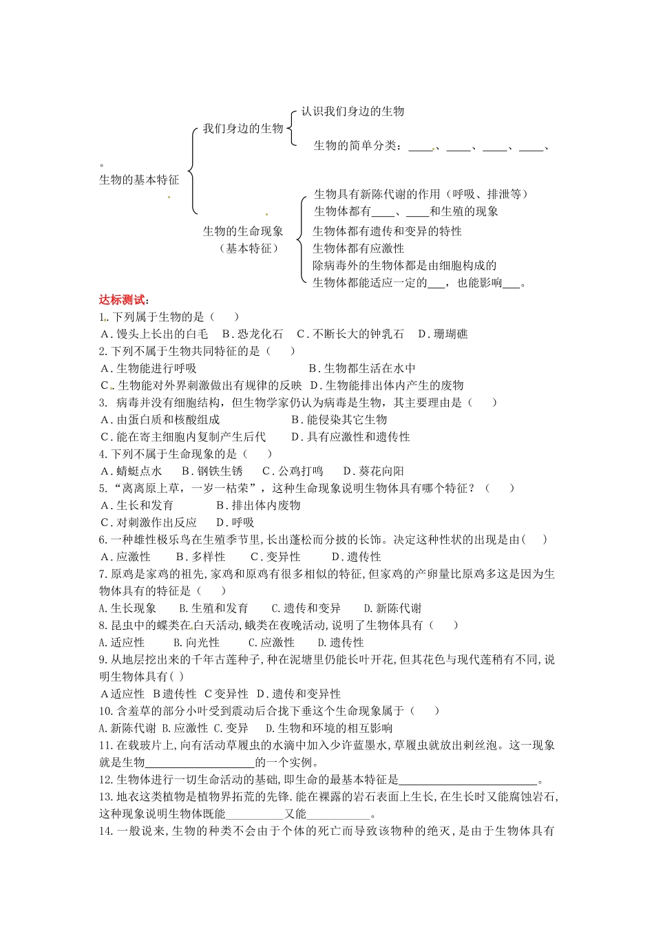 山东省枣庄市峄城区吴林街道中学七年级生物上册《生物的基本特征》学案 济南版_第3页