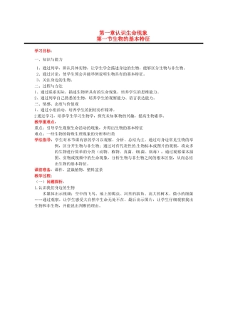 山东省枣庄市峄城区吴林街道中学七年级生物上册《生物的基本特征》学案 济南版