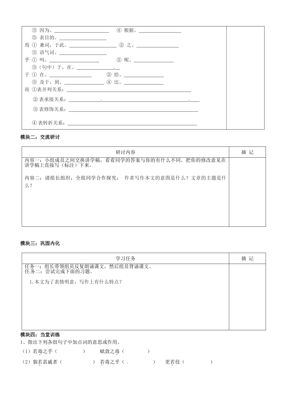 九年级语文上册 23《捕蛇者说》讲学稿2（无答案） 语文版-语文版初中九年级上册语文学案_第2页