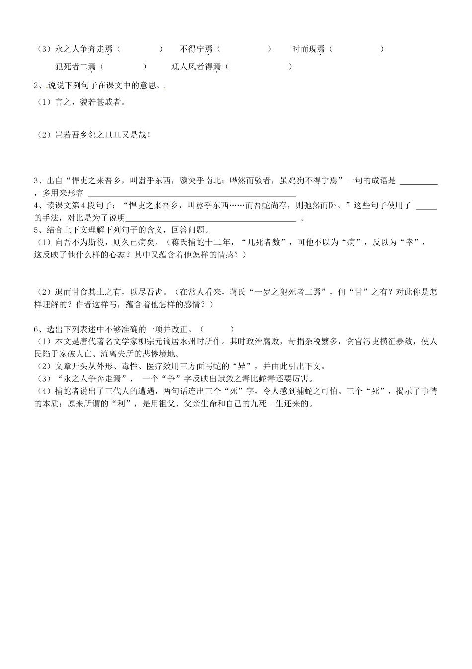 九年级语文上册 23《捕蛇者说》讲学稿2（无答案） 语文版-语文版初中九年级上册语文学案_第3页