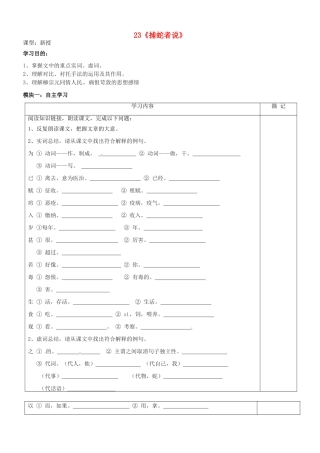 九年级语文上册 23《捕蛇者说》讲学稿2（无答案） 语文版-语文版初中九年级上册语文学案