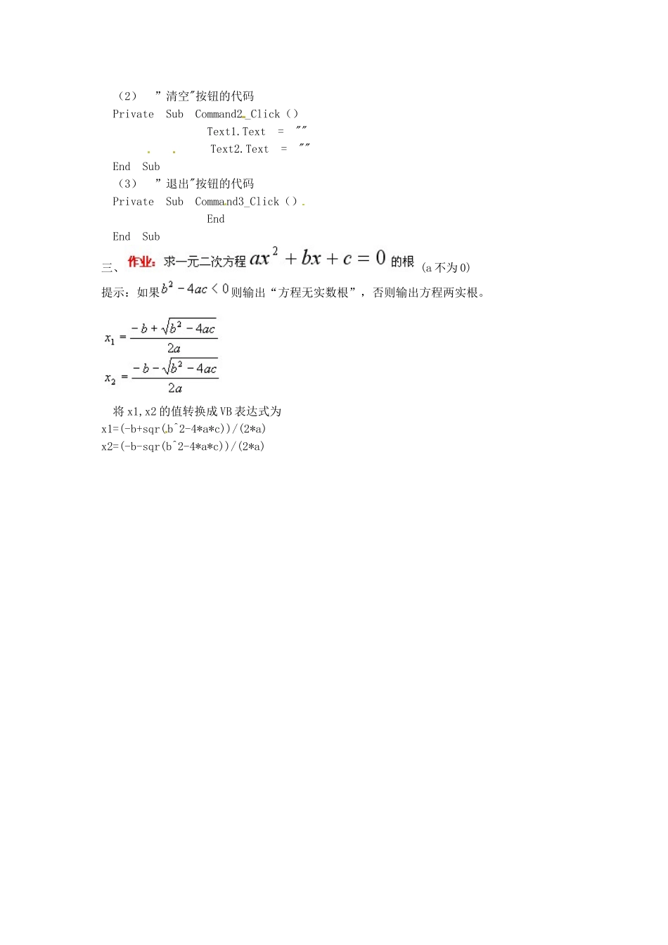 江苏省苏州张家港市一中八年级信息技术《第八讲 IF语句》教案_第3页
