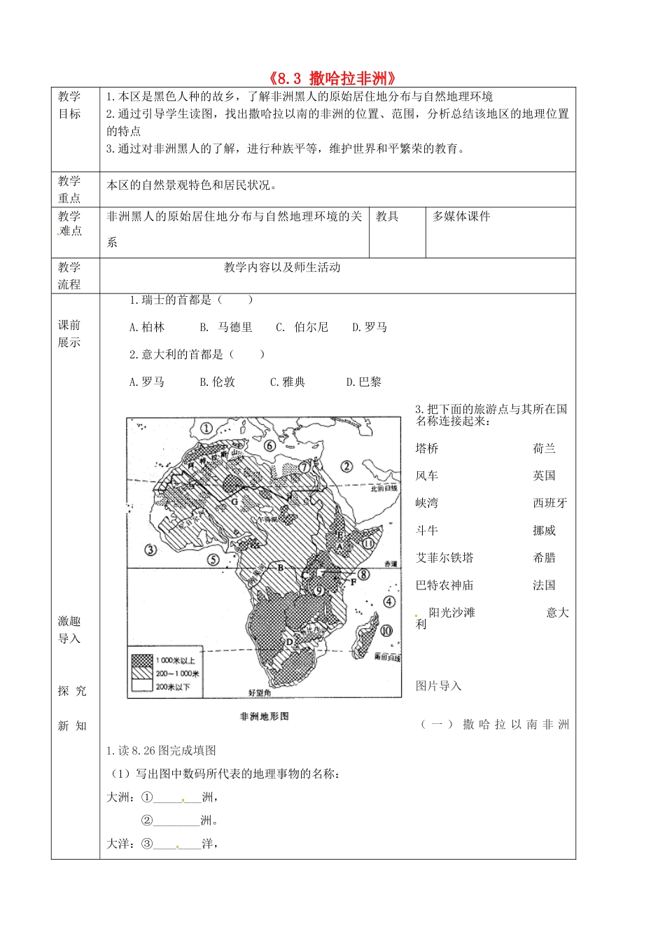 辽宁省抚顺市第二十六中学七年级地理下册《8.3 撒哈拉非洲》教学案1 新人教版_第1页