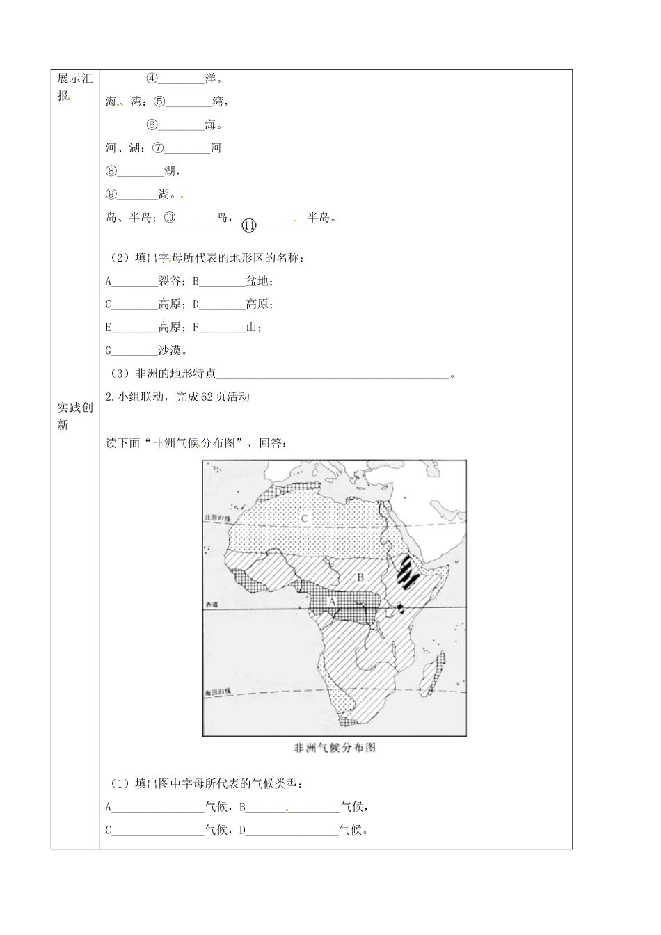 辽宁省抚顺市第二十六中学七年级地理下册《8.3 撒哈拉非洲》教学案1 新人教版_第2页