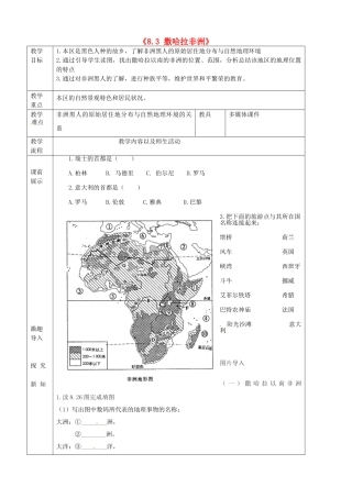 辽宁省抚顺市第二十六中学七年级地理下册《8.3 撒哈拉非洲》教学案1 新人教版