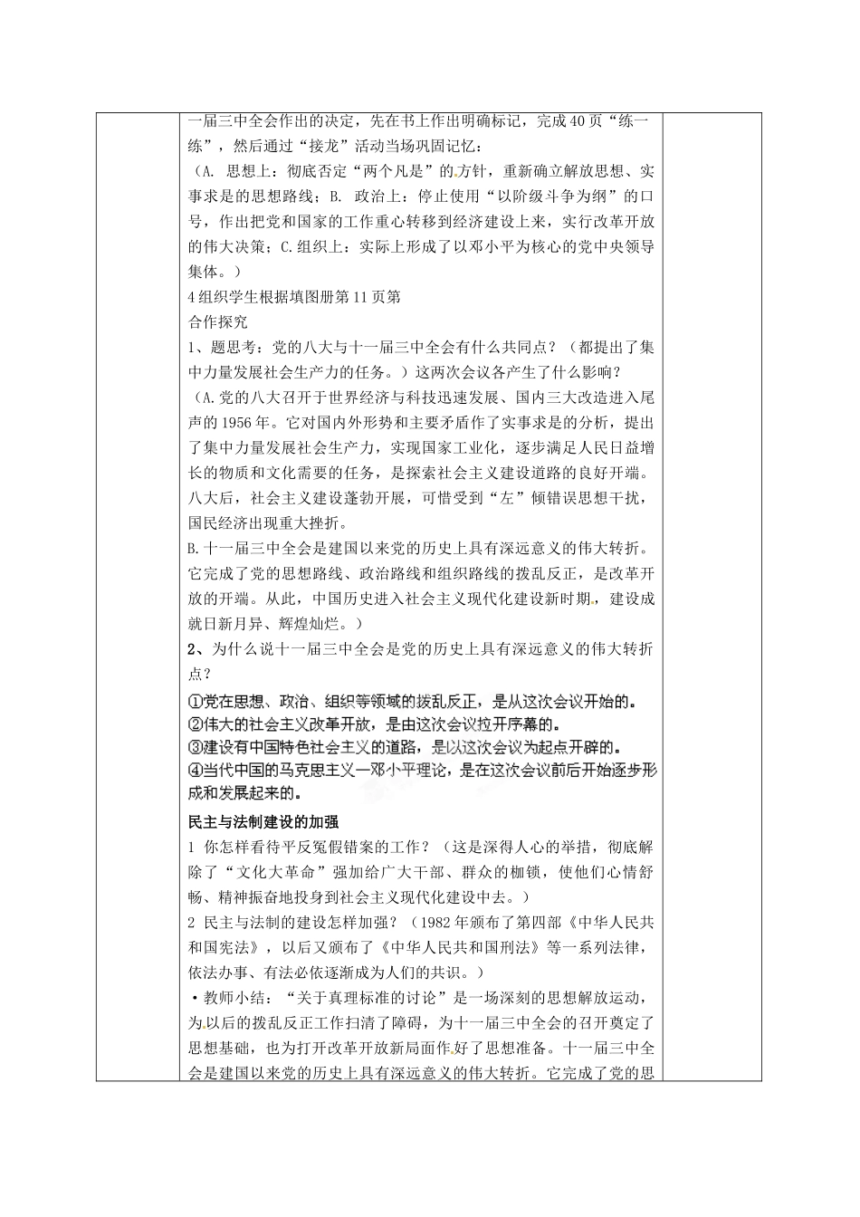 山东省济南市平阴县孝直中学八年级历史下册 第8课 伟大的历史转折教案 北师大版_第2页