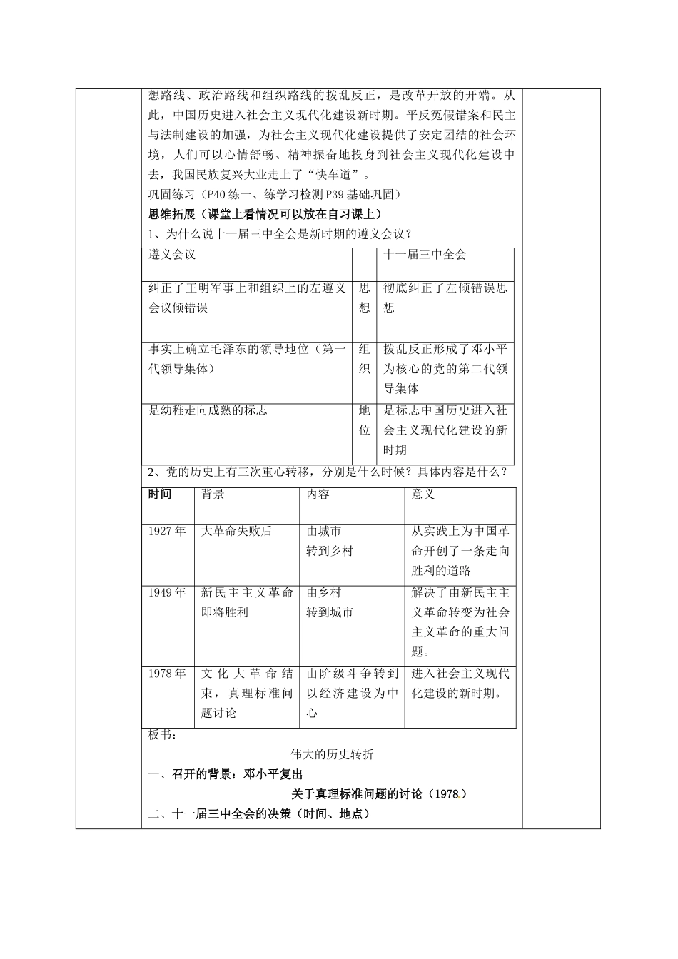山东省济南市平阴县孝直中学八年级历史下册 第8课 伟大的历史转折教案 北师大版_第3页