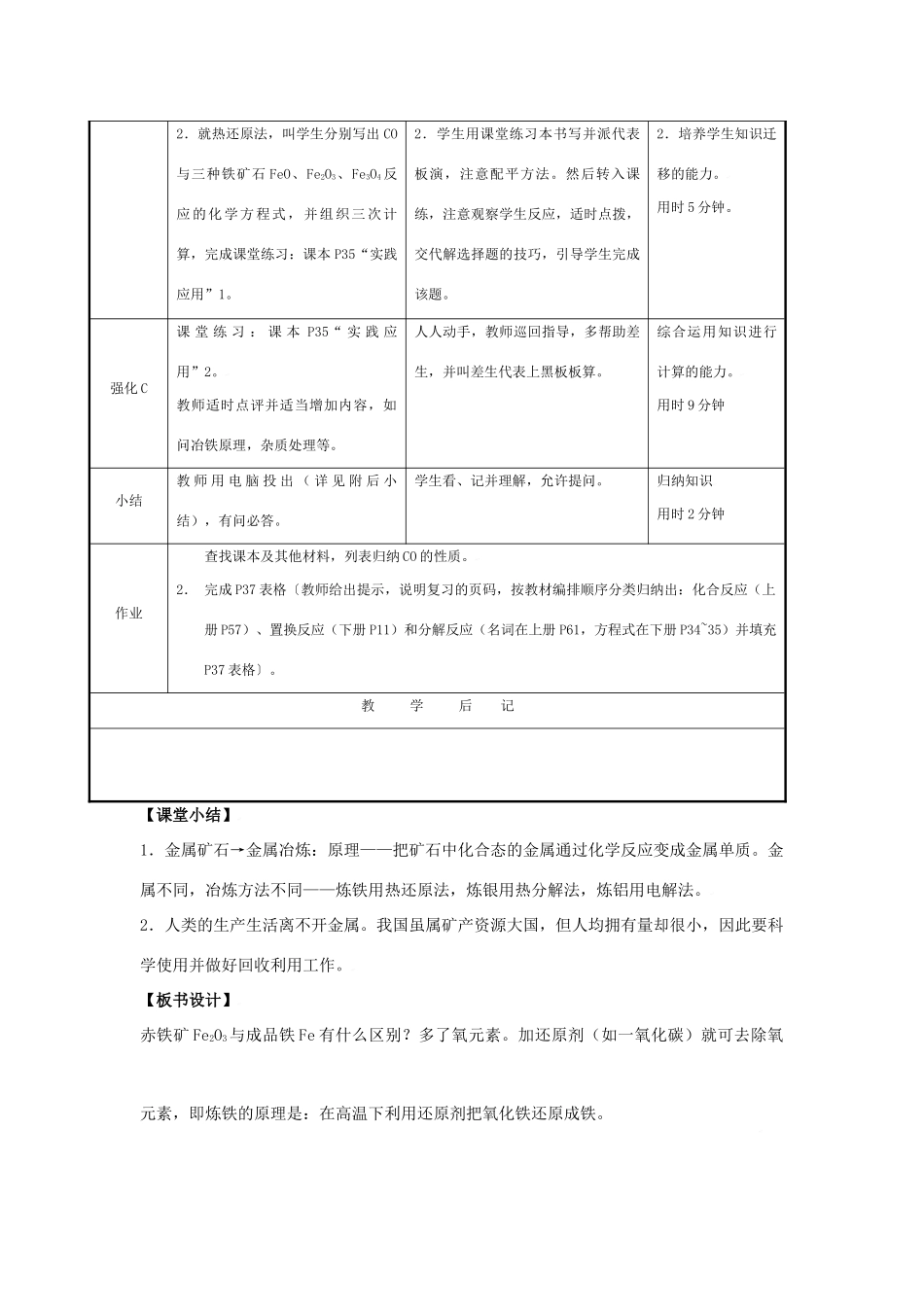 九年级化学下册专题8单元1 金属矿物与金属冶炼教案湘教版_第3页