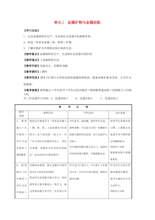 九年级化学下册专题8单元1 金属矿物与金属冶炼教案湘教版